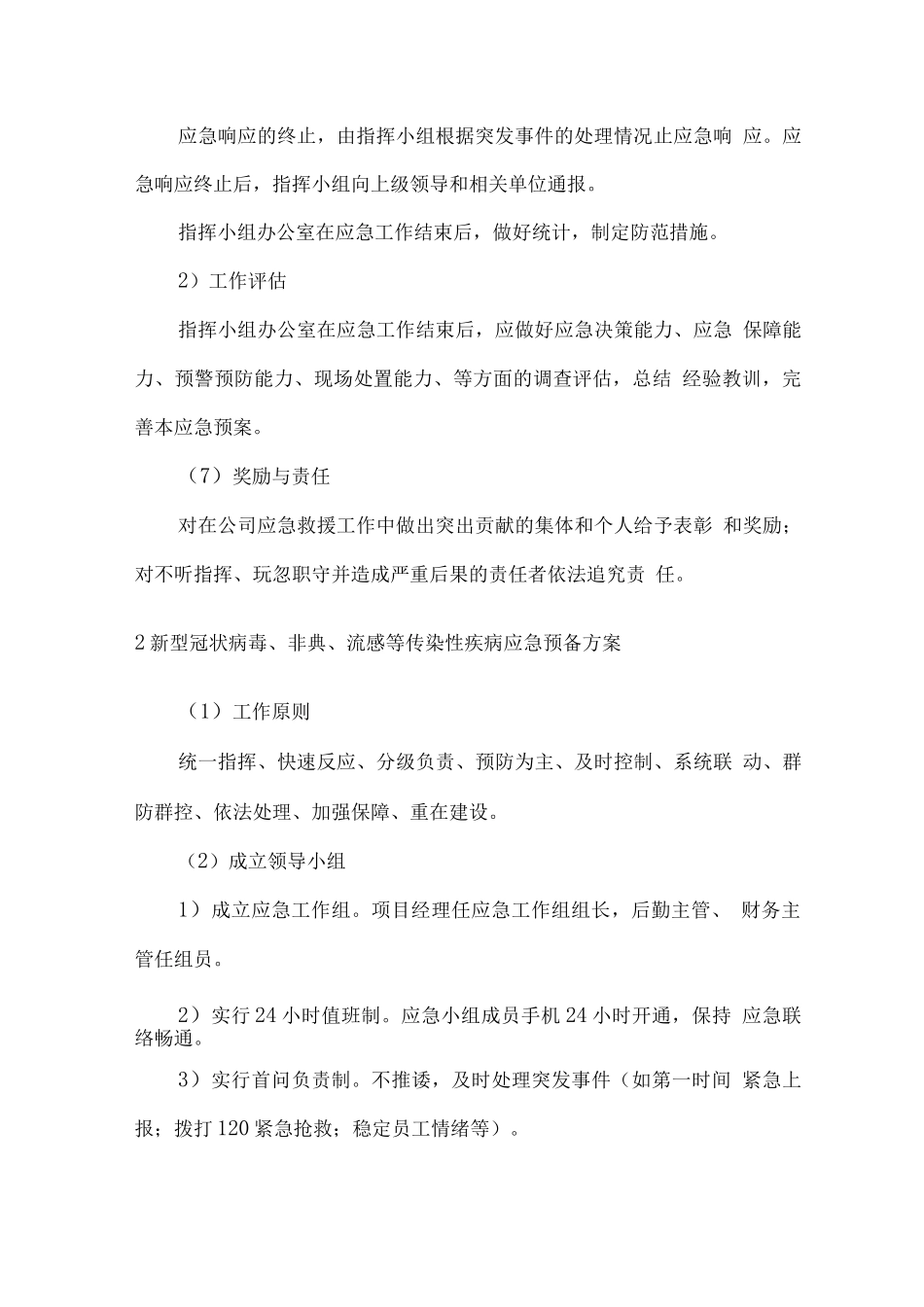 食材生活物资供货应急预备方案_第3页