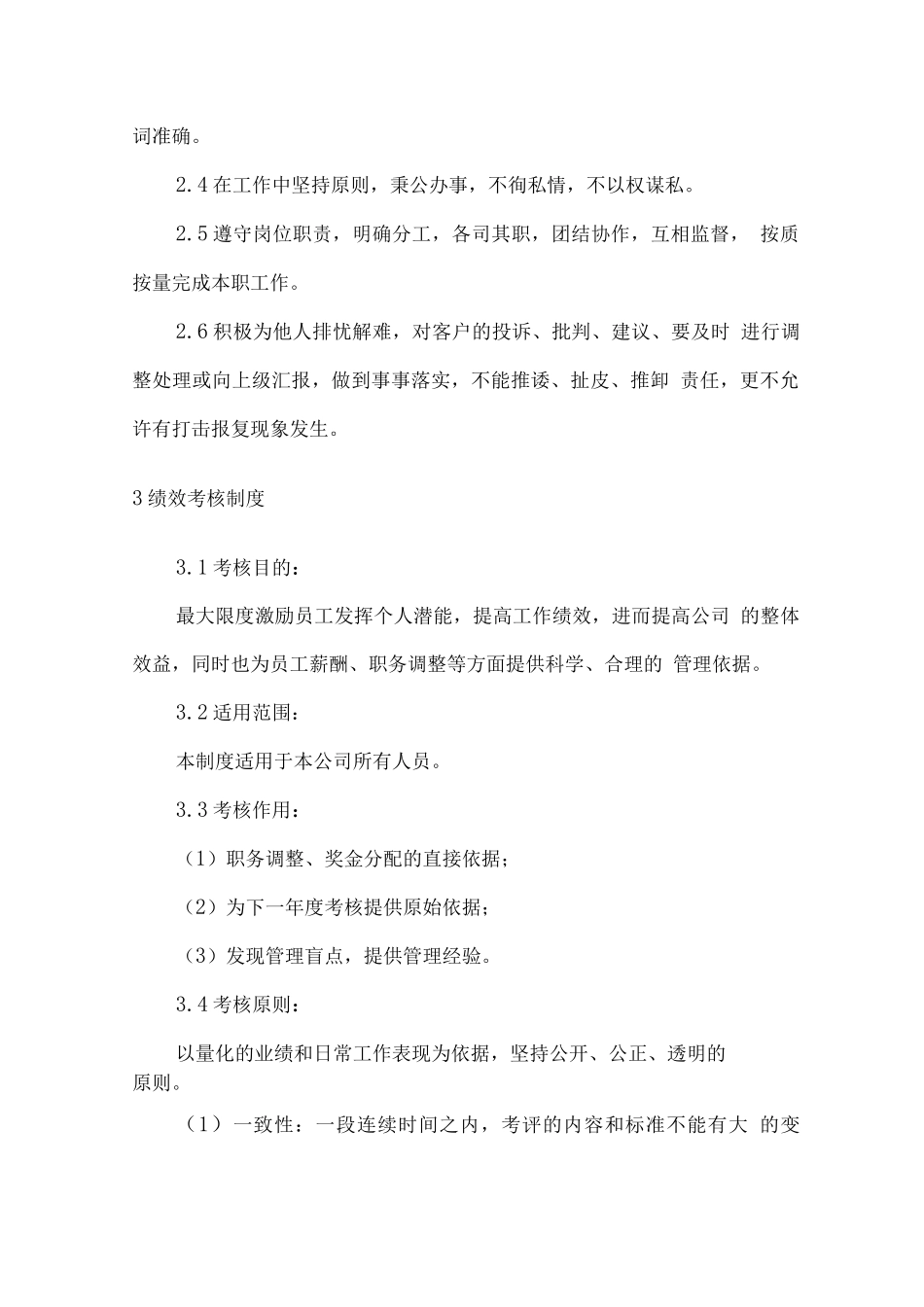 食材生产商内部管理制度_第2页