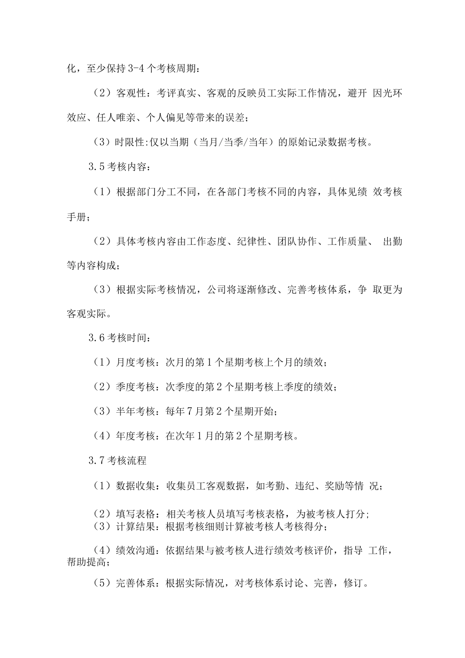 食材生产商内部管理制度_第3页