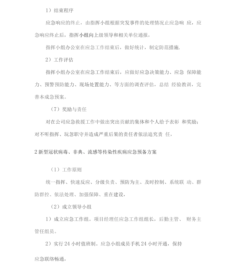食材生活物资供货应急预备方案2_第3页