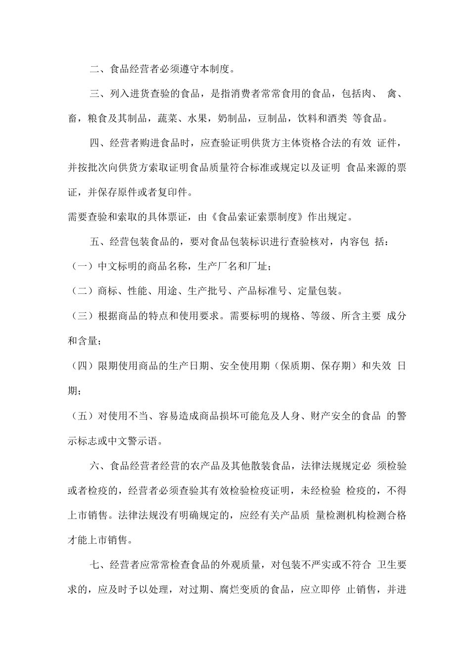 食材质量管控措施方案_第3页