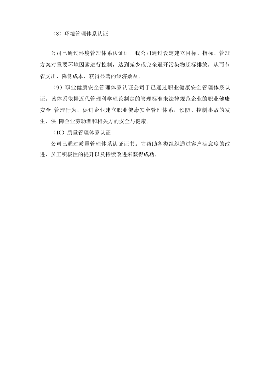 食材配送公司服务优势介绍_第2页