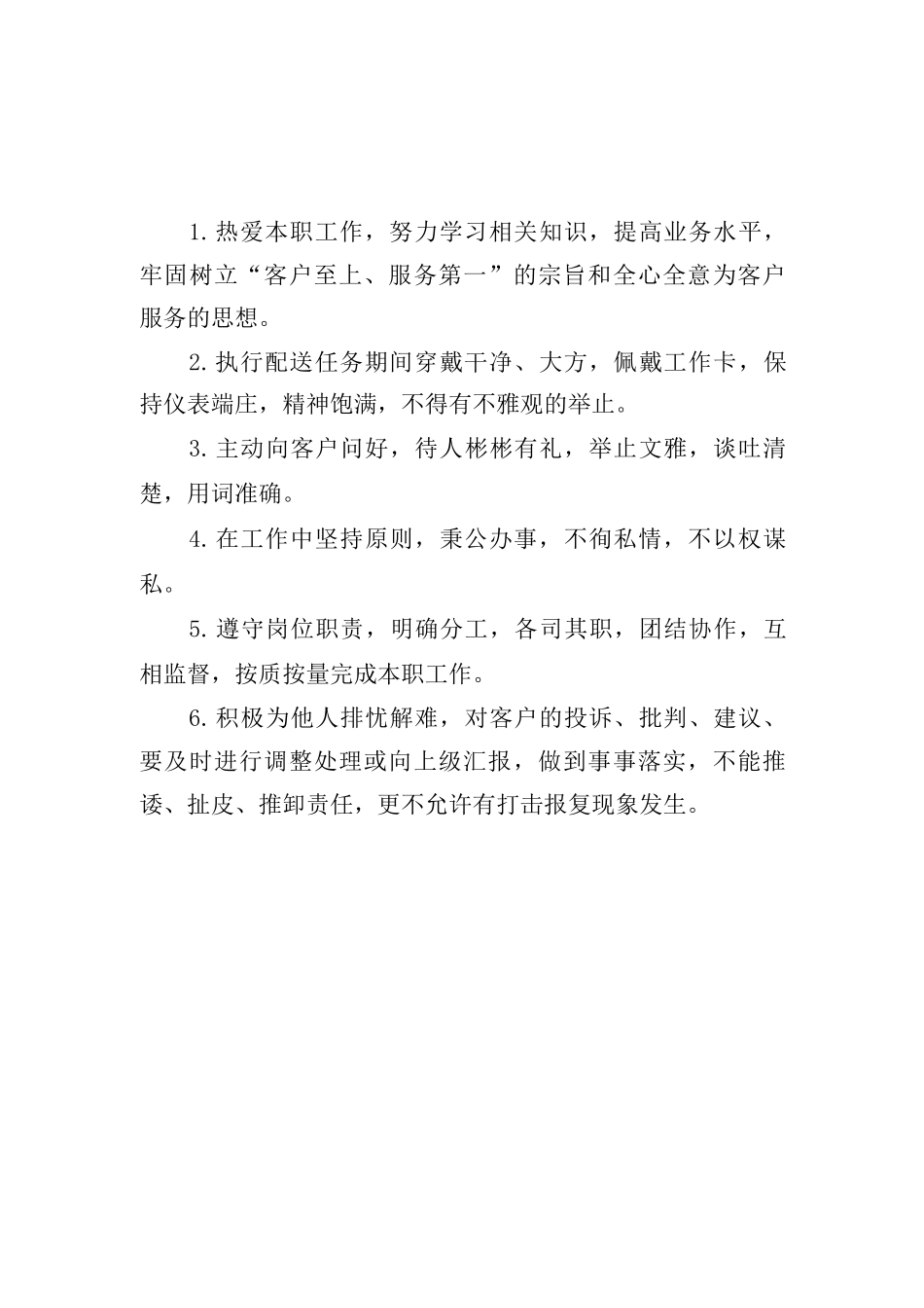 食材配送公司管理规章制度_第2页