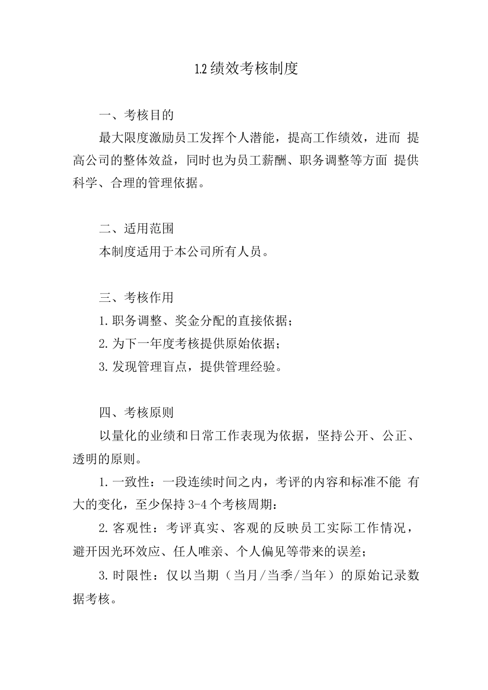 食材配送公司管理规章制度_第3页