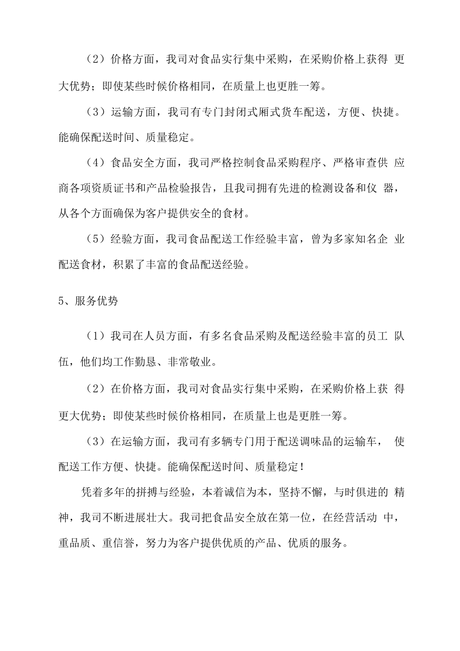 食材配送公司服务理念及优势_第3页