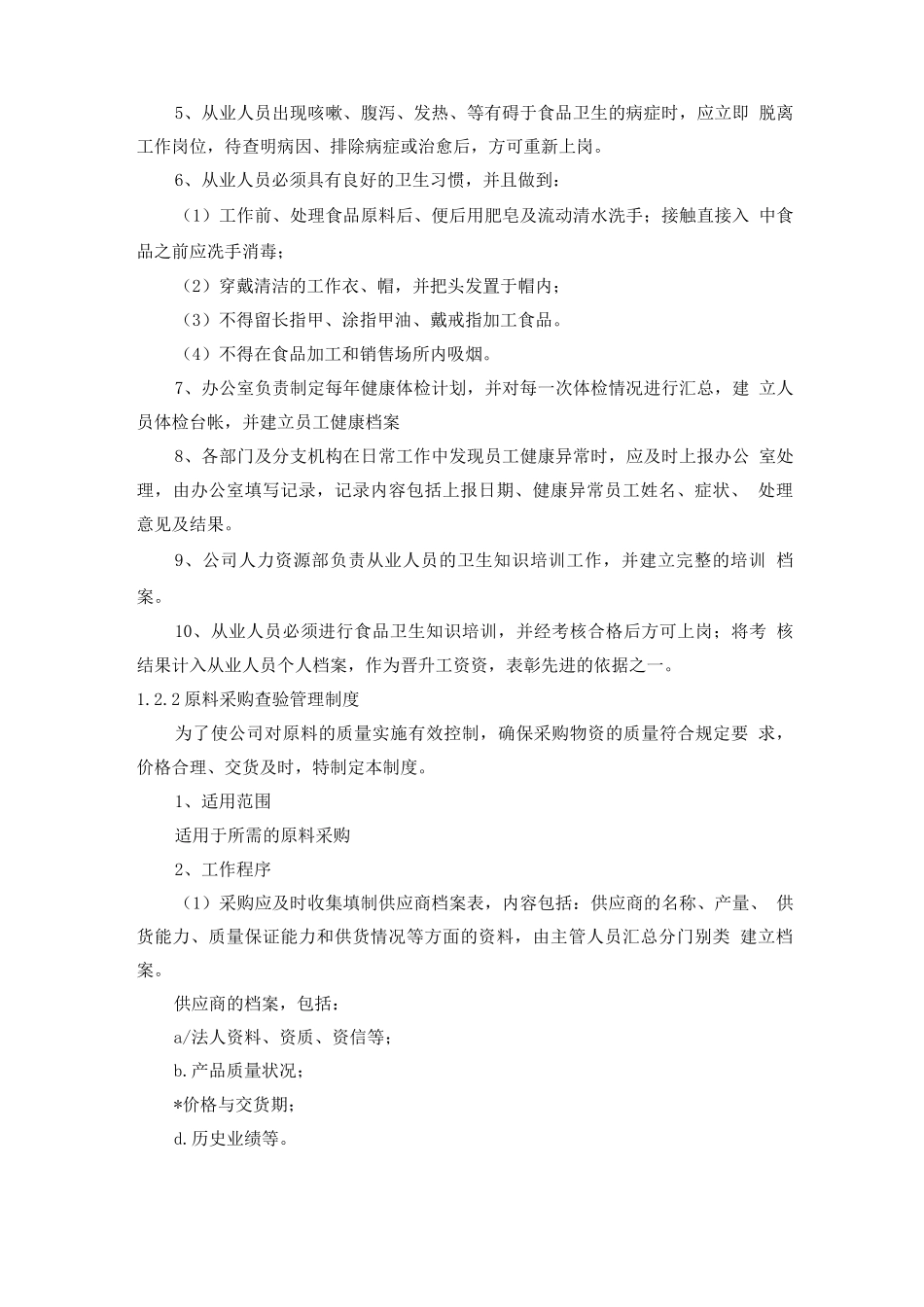 食材配送企业配送能力说明详细_第2页