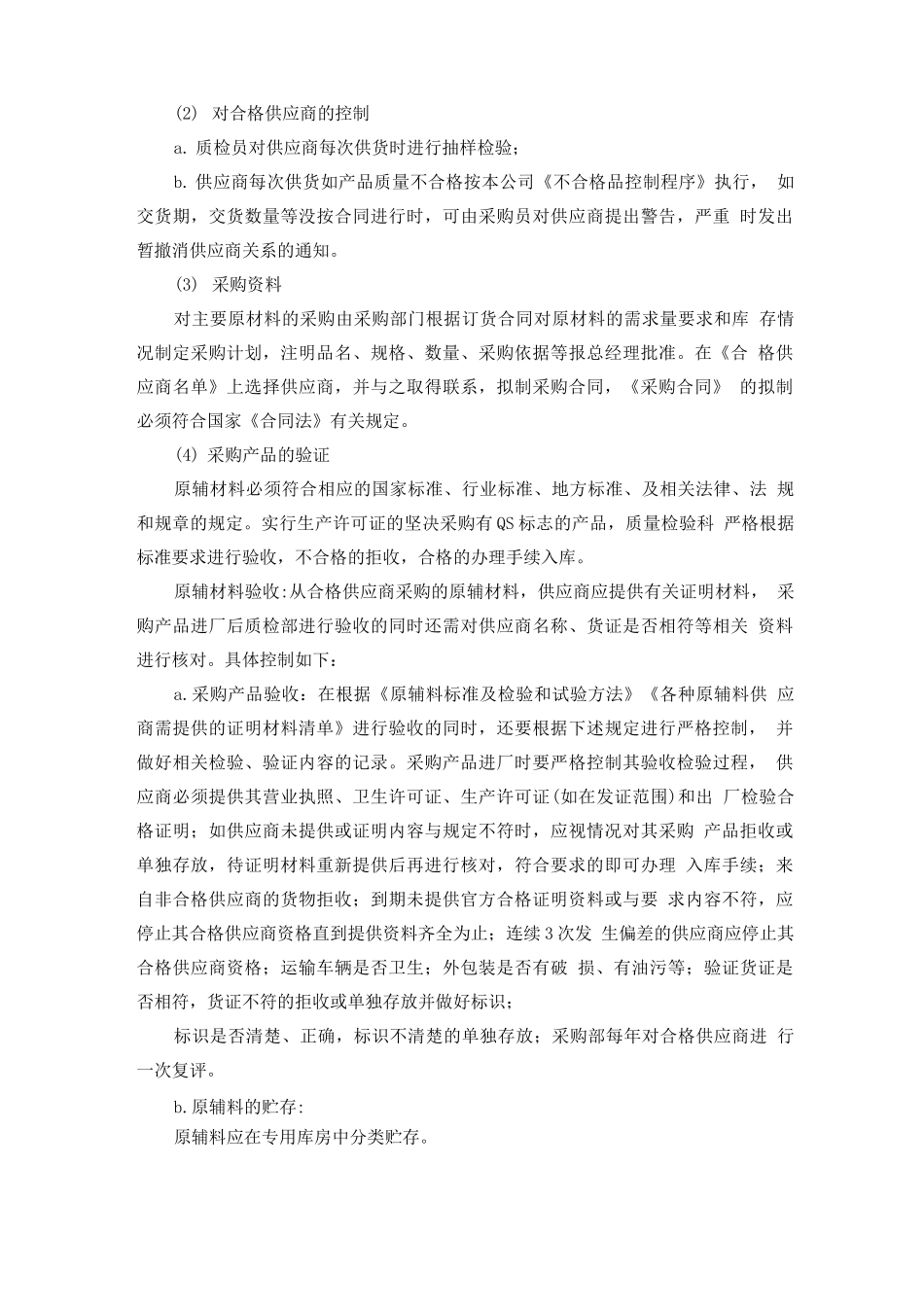 食材配送企业配送能力说明详细_第3页