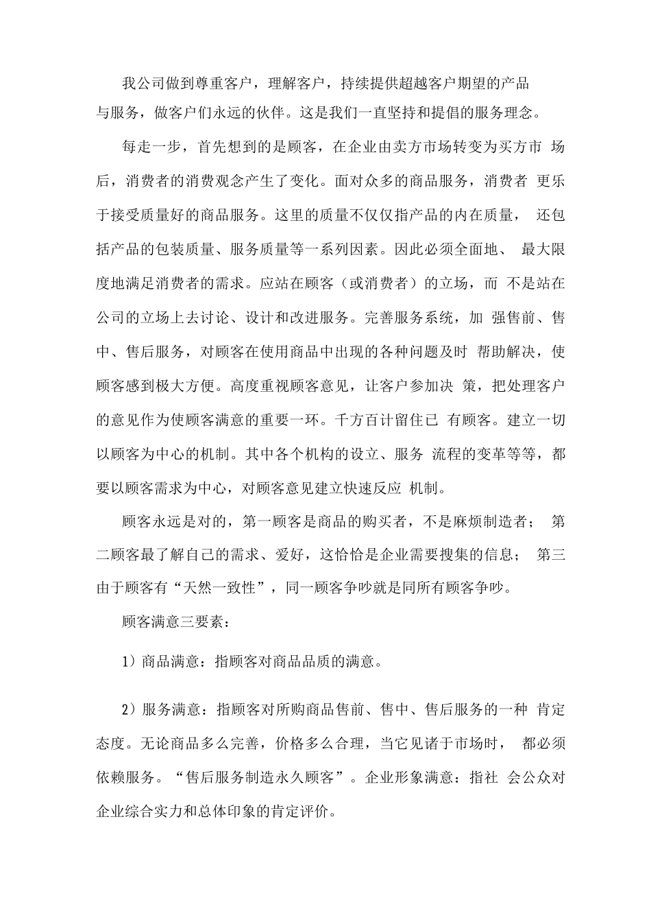 食材配送供货系统的配套方案_第2页