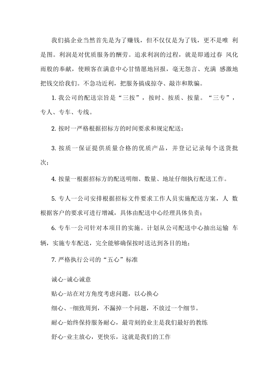 食材配送供货系统的配套方案_第3页