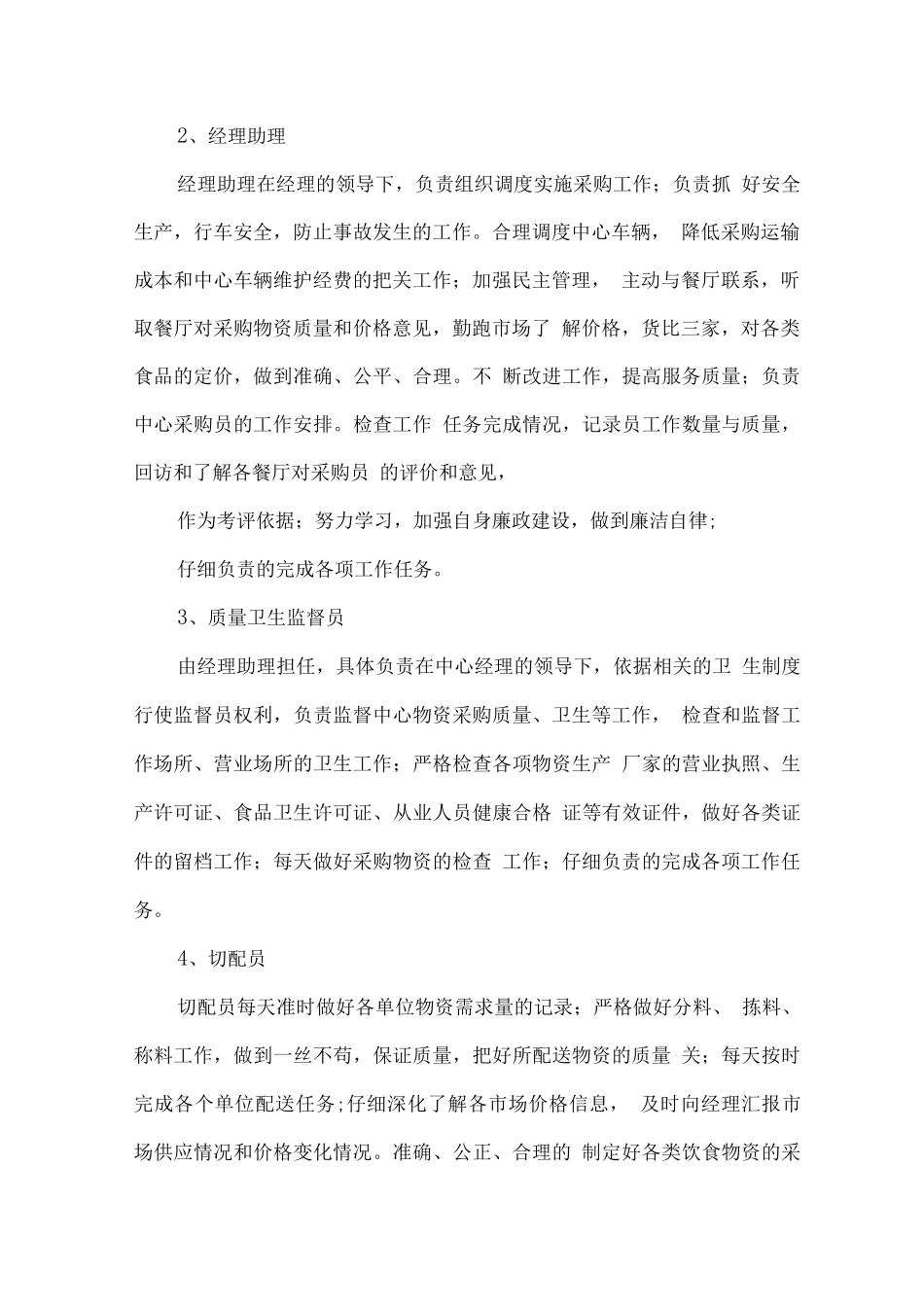 食材配送供货服务保障方案_第2页