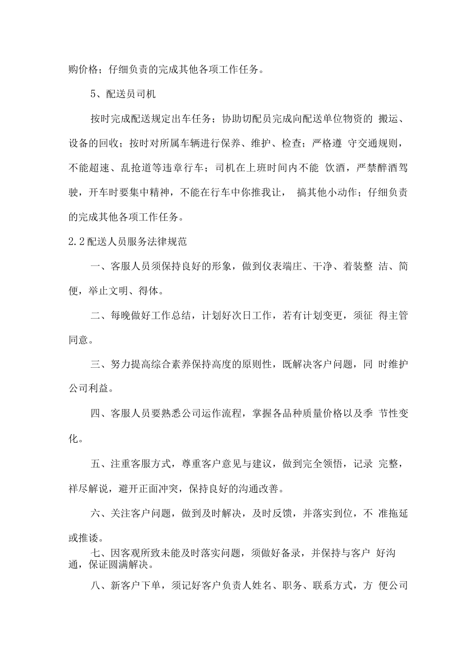 食材配送供货服务保障方案_第3页