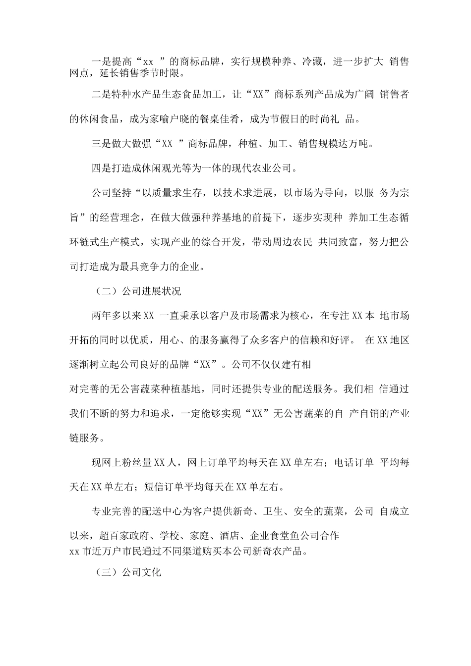 食材配送公司企业简介_第2页