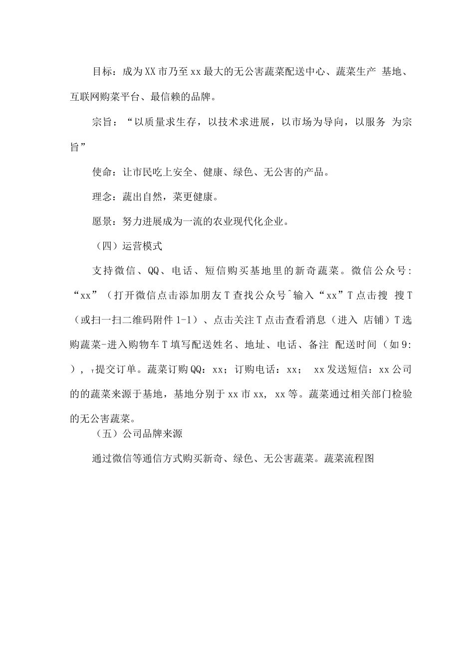 食材配送公司企业简介_第3页