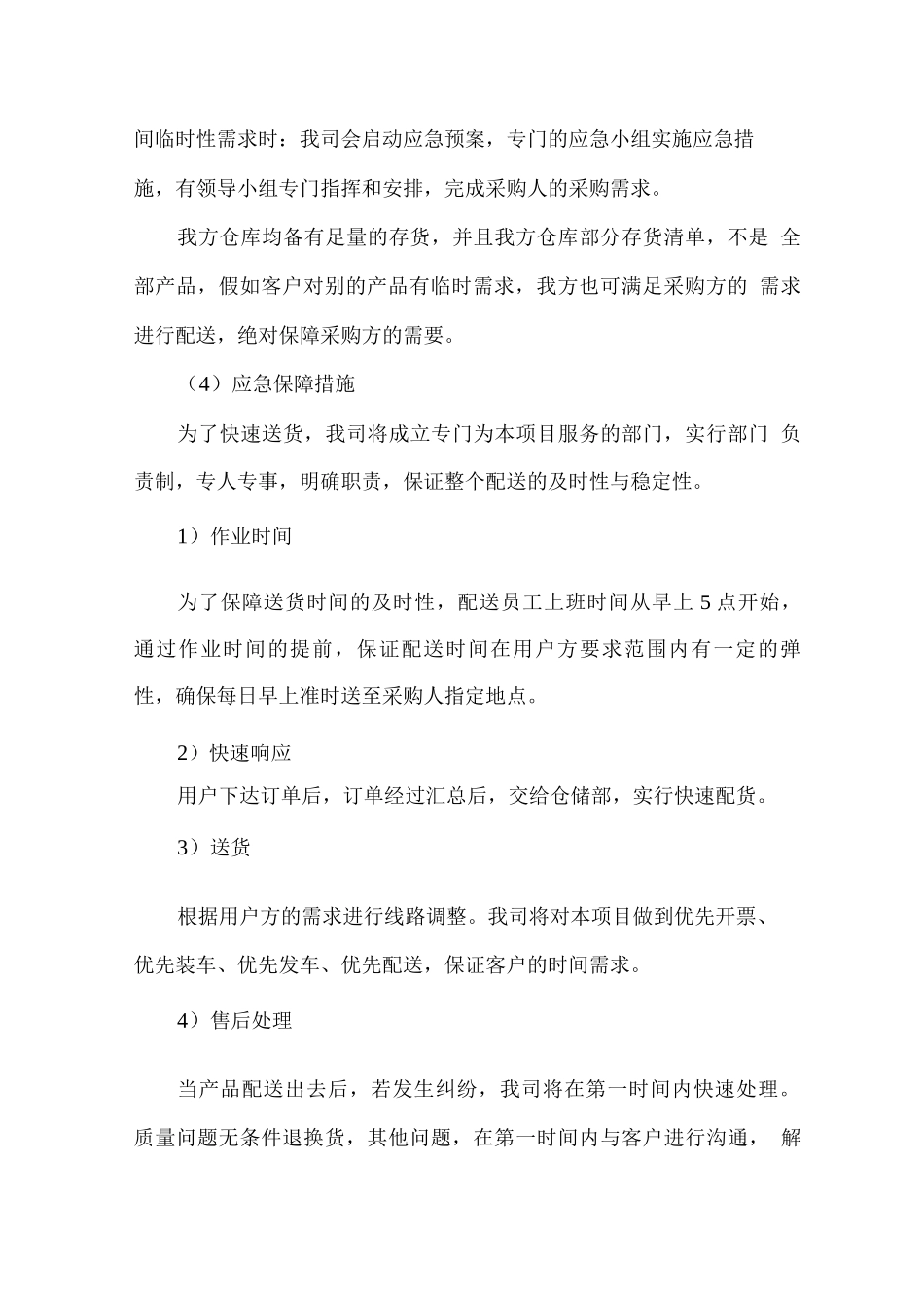 食材配送售后服务承诺_第2页