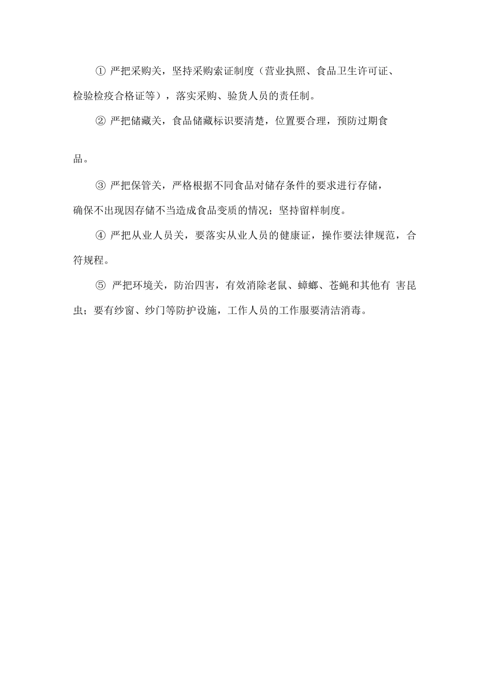 食材配送后续服务方案_第3页