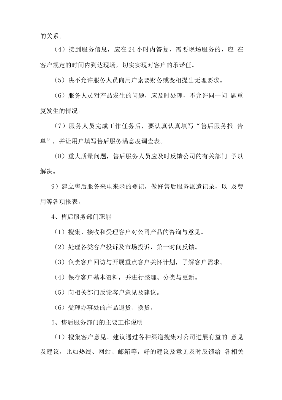 食材配送售后服务方案及售后承诺书_第2页