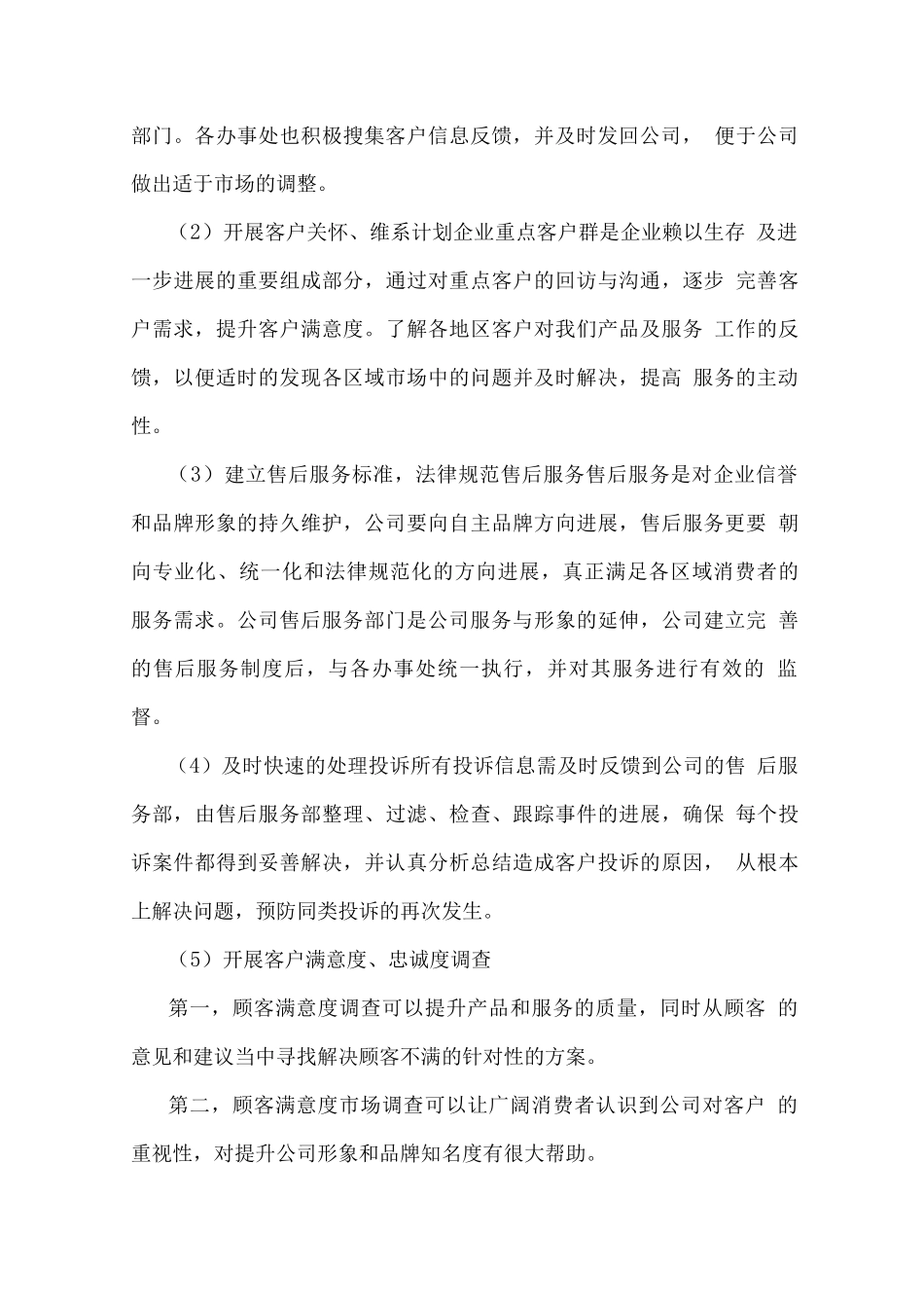 食材配送售后服务方案及售后承诺书_第3页