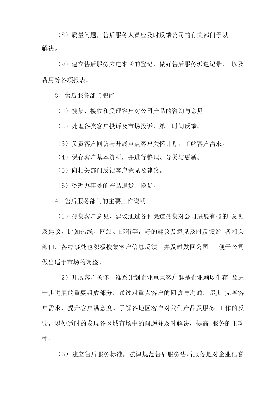 食材配送售后服务计划方案_第2页