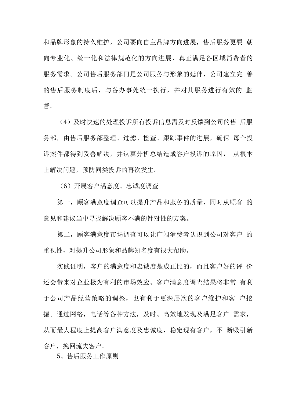 食材配送售后服务计划方案_第3页