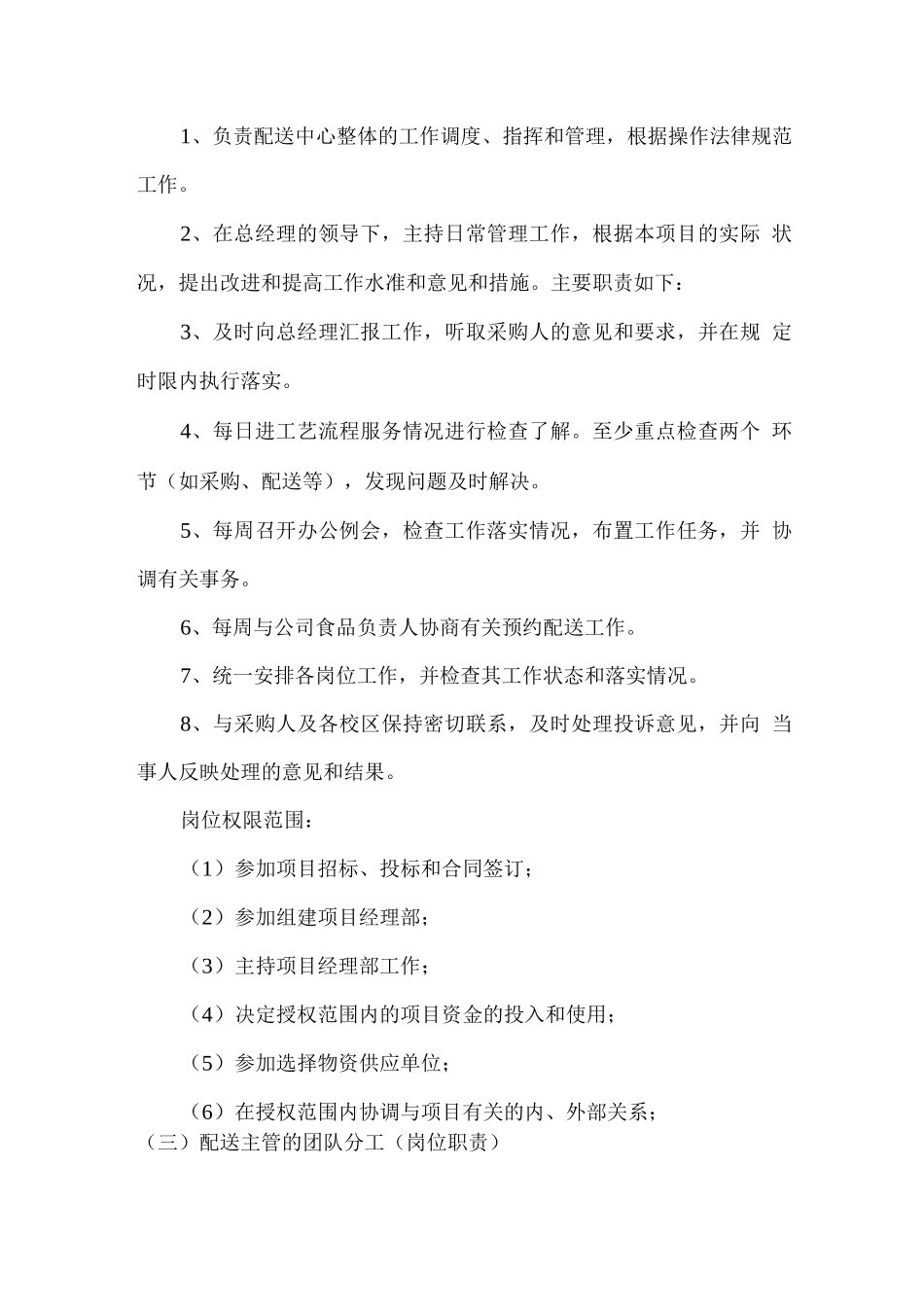 食材配送团队分工_第2页