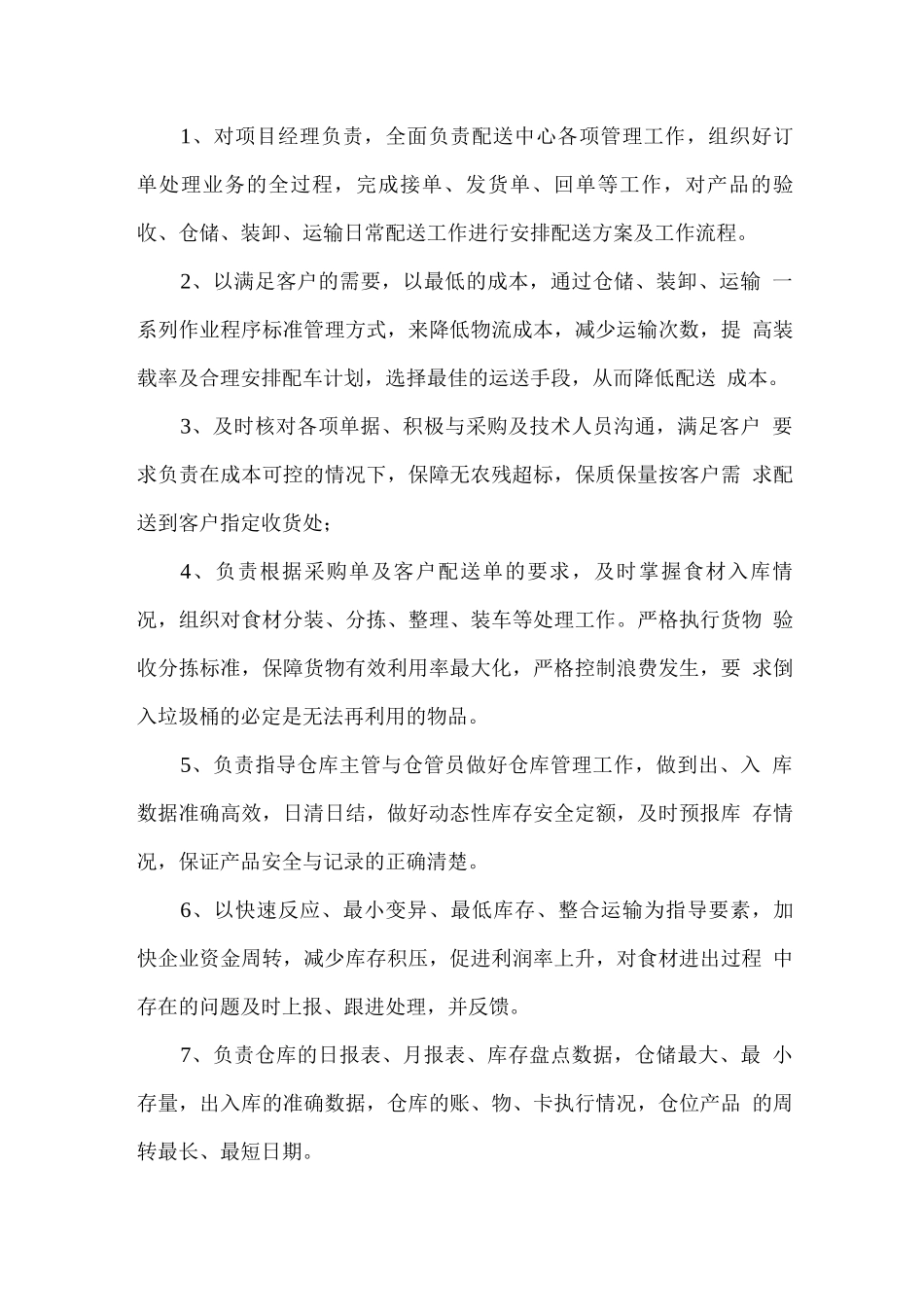 食材配送团队分工_第3页