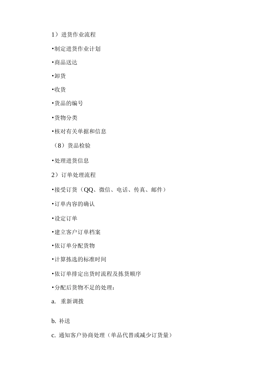 食材配送实施方案_第2页