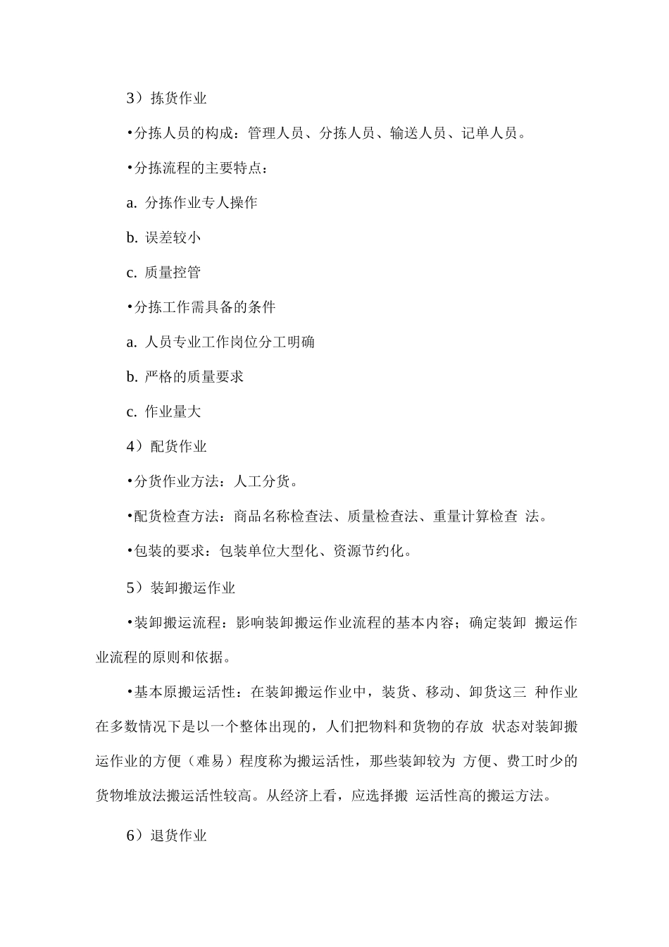 食材配送实施方案_第3页