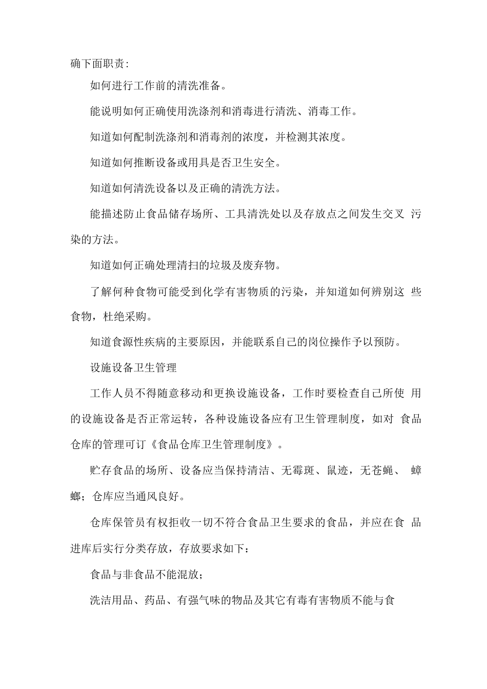 食材配送工作实施计划_第3页