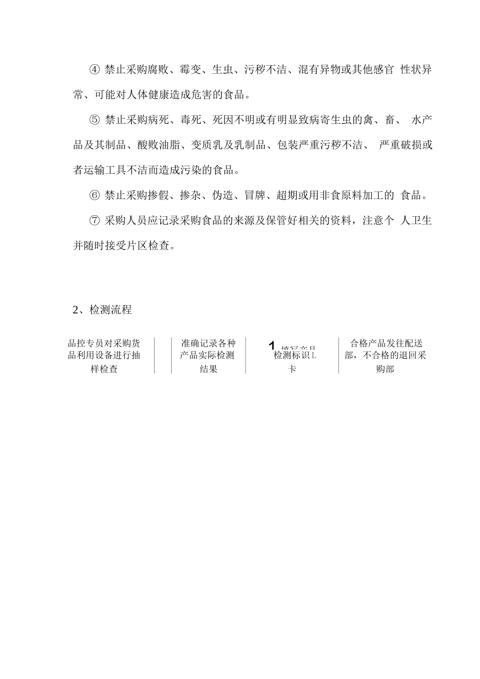 食材配送整体服务流程_第2页