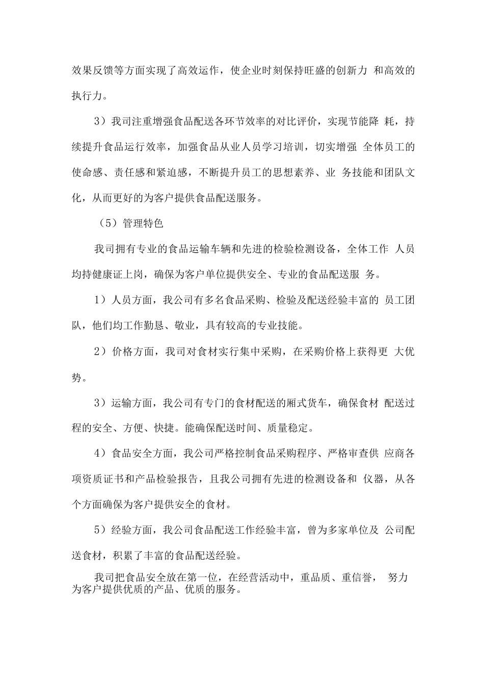 食材配送总体服务策划方案_第2页