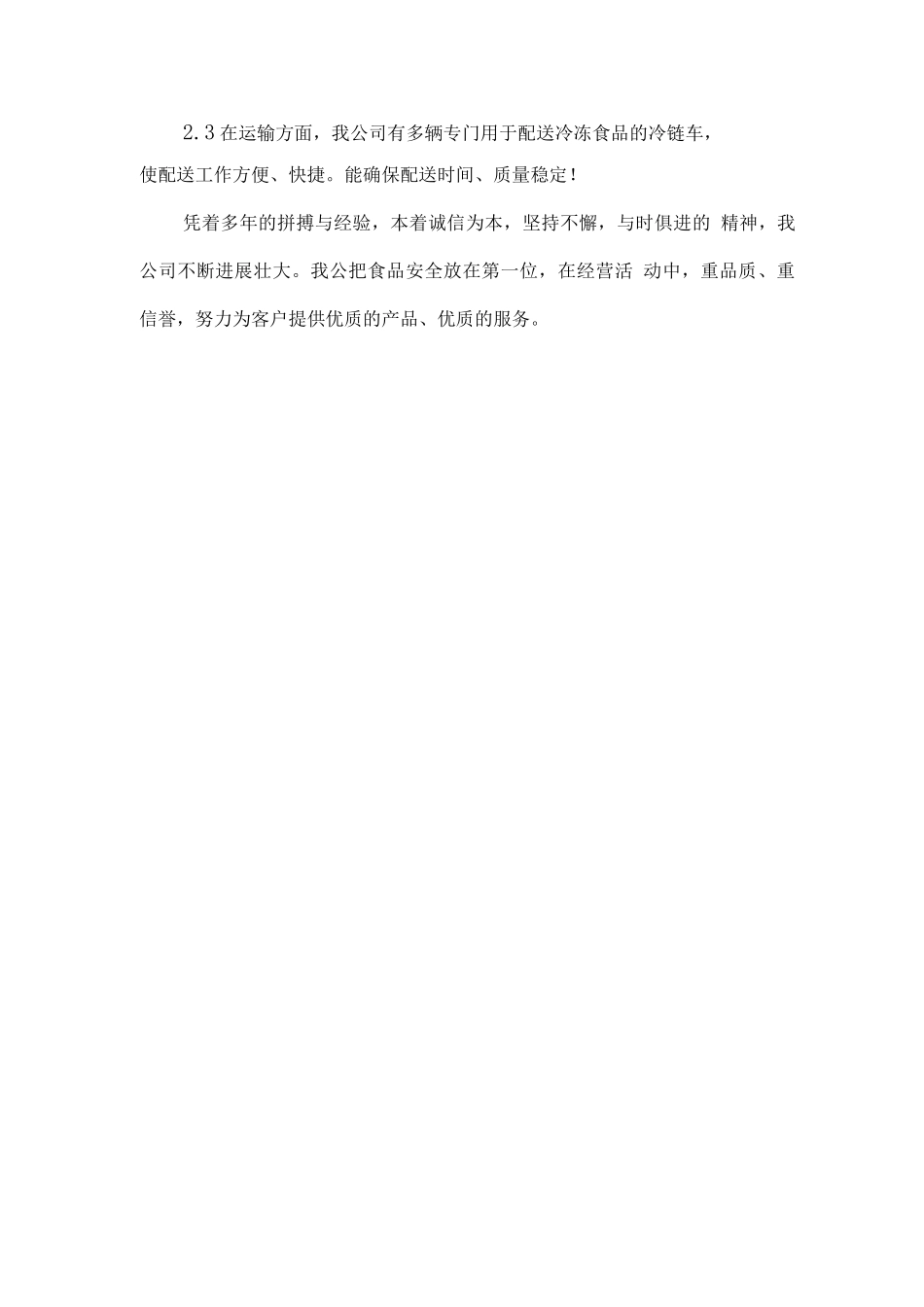 食材配送服务保障措施及承诺_第2页