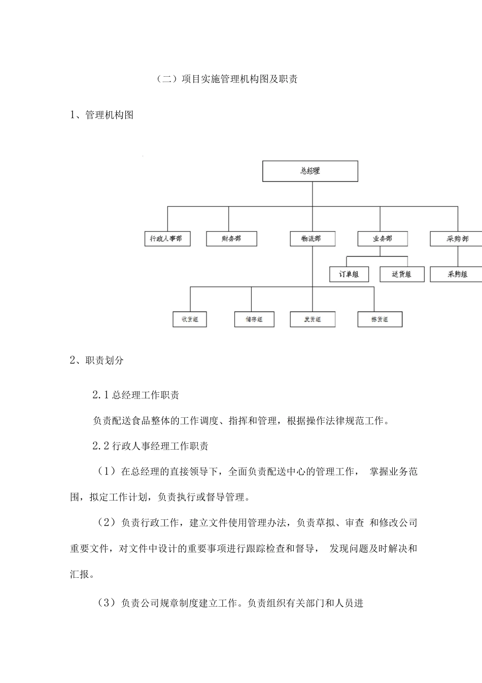 食材配送服务保障措施及承诺_第3页