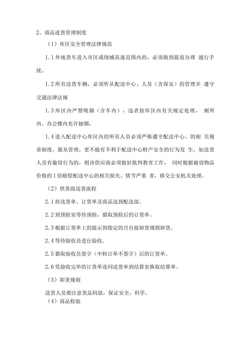 食材配送服务工作管理制度_第2页