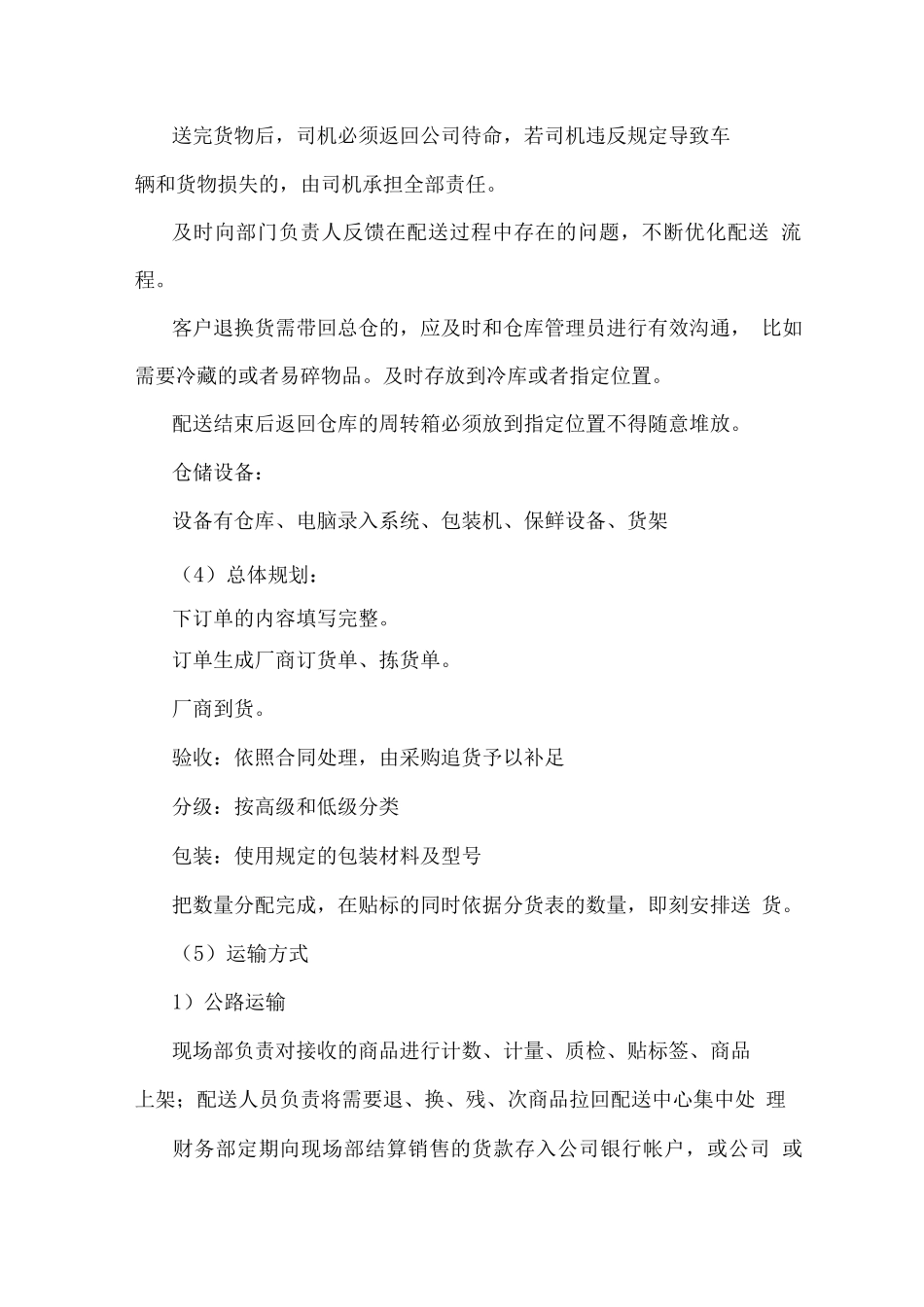 食材配送服务保障方案_第3页