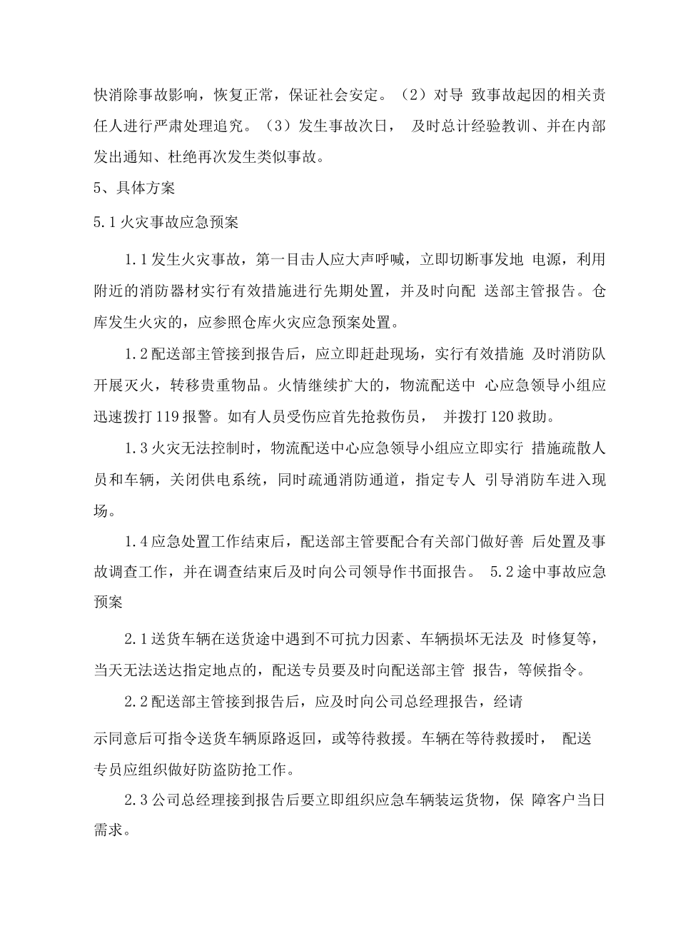 食材配送服务应急预案_第2页