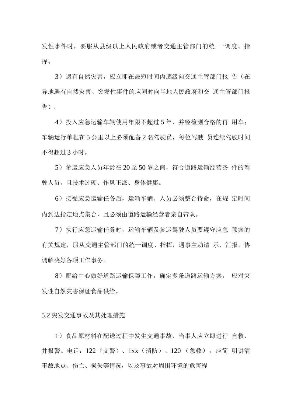 食材配送服务应急预案措施_第3页