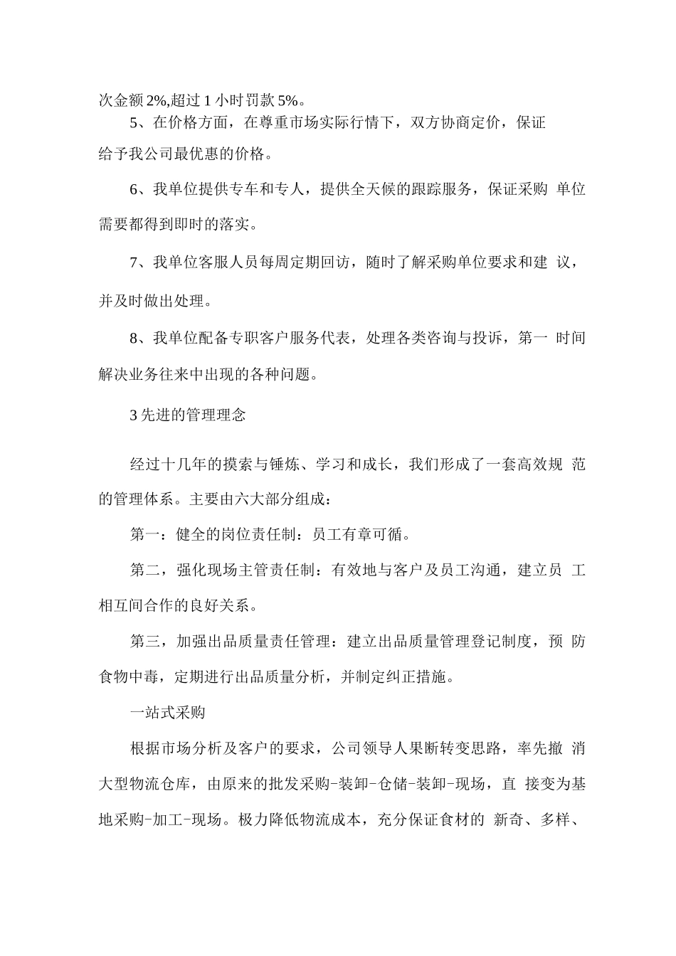 食材配送服务总体要求的理解_第3页