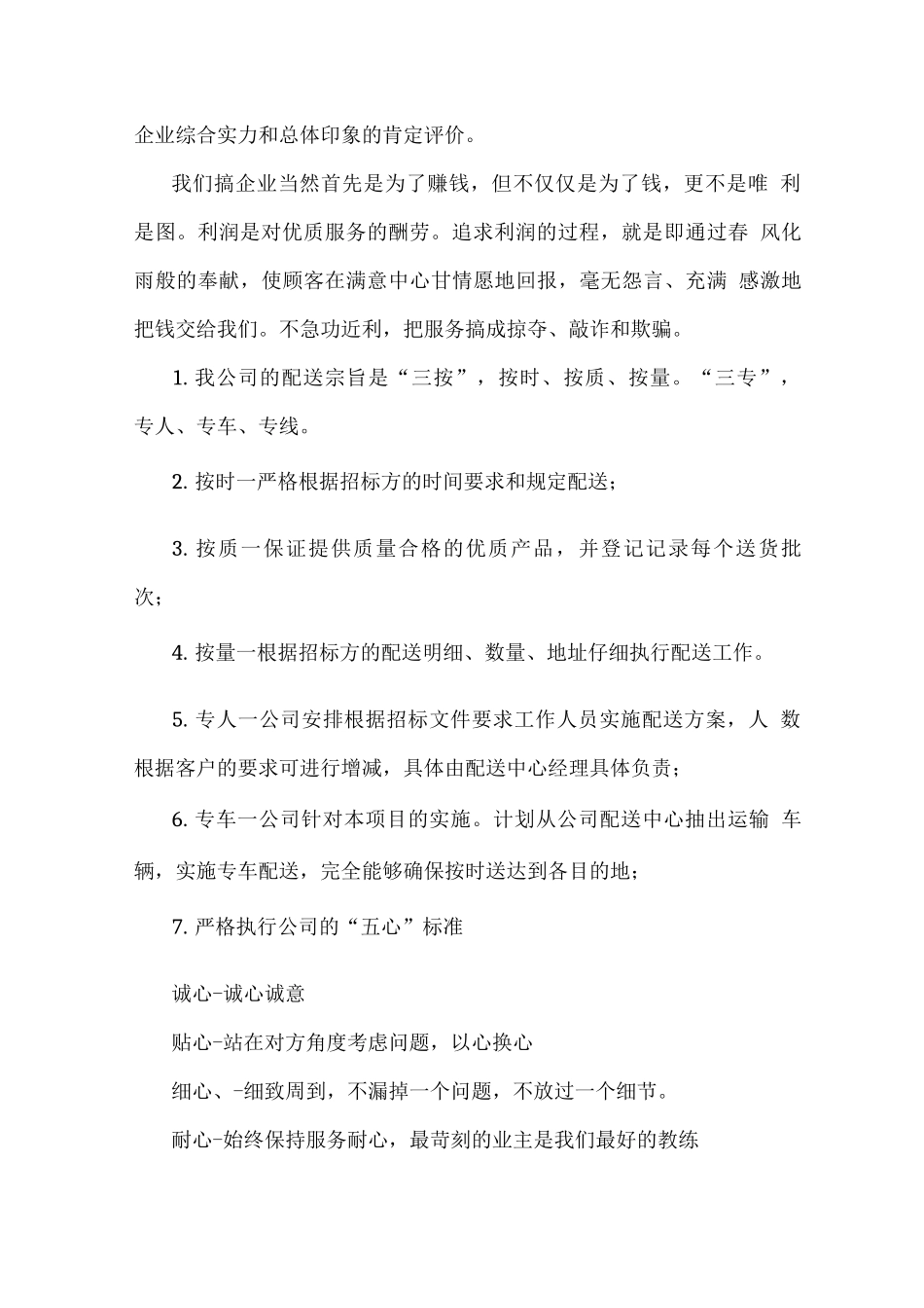 食材配送服务整体计划方案_第2页