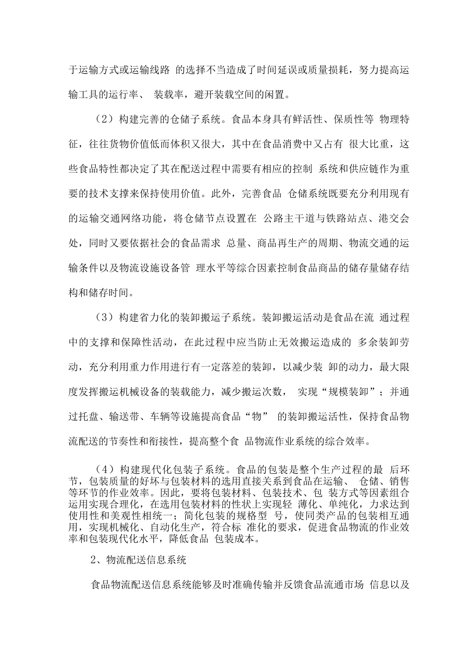 食材配送服务方案_第3页