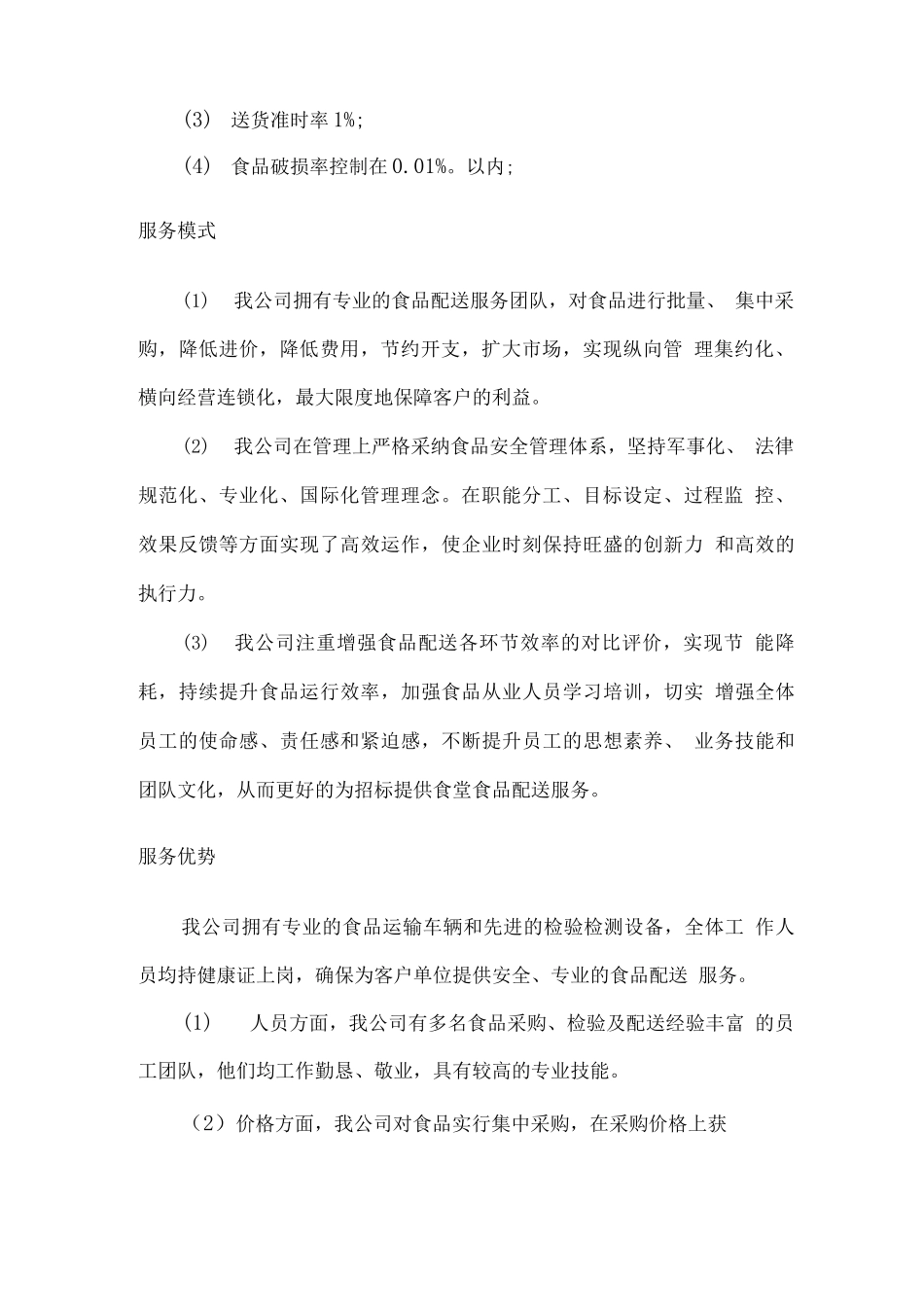 食材配送服务理念及优势_第2页
