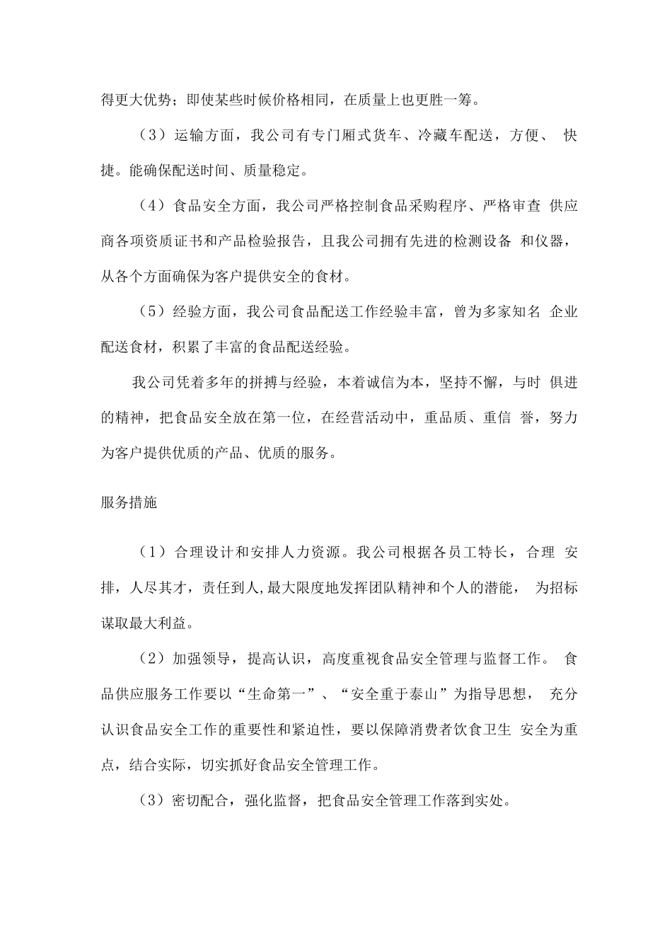 食材配送服务理念及优势_第3页
