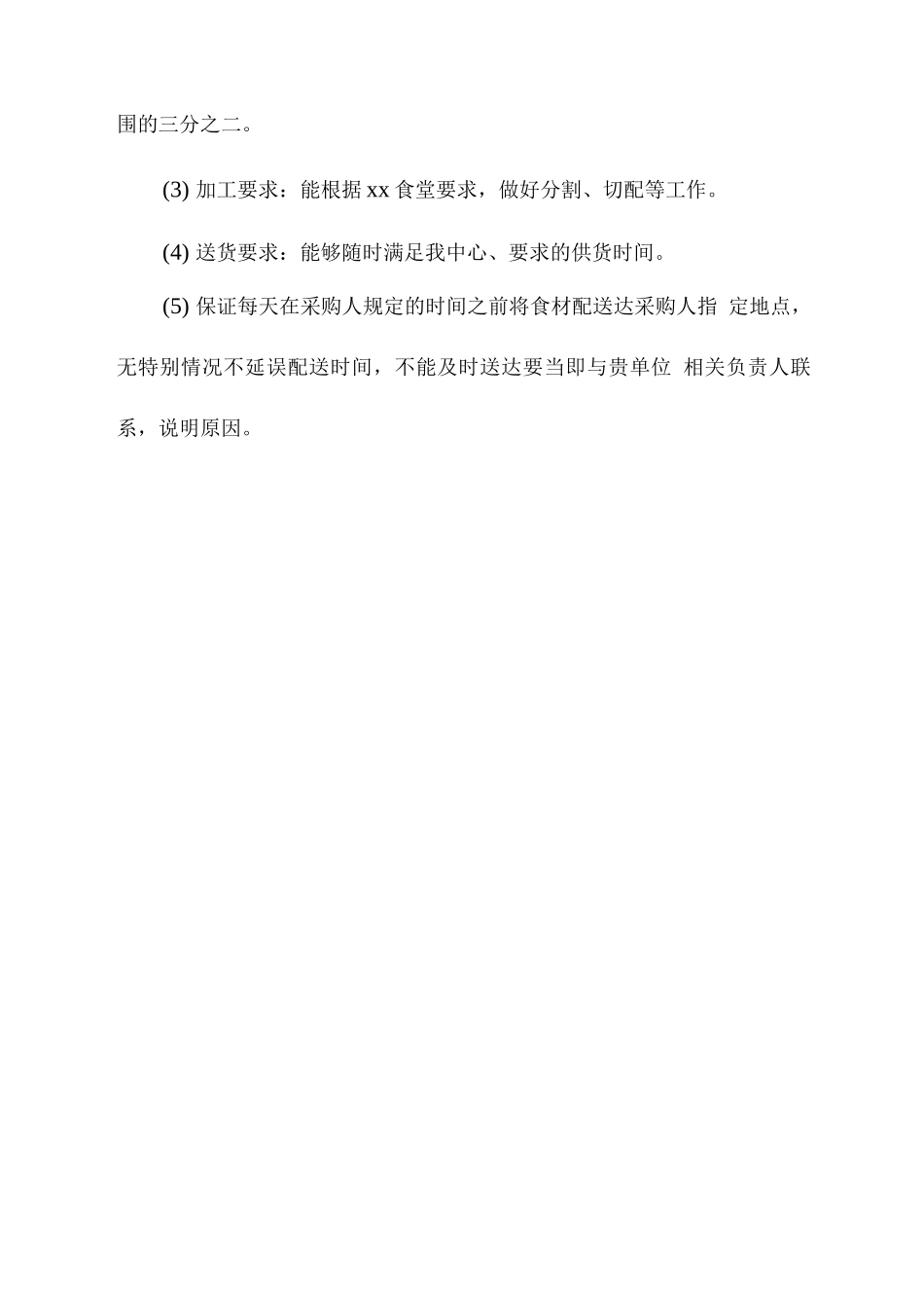 食材配送服务目标、范围和任务_第2页