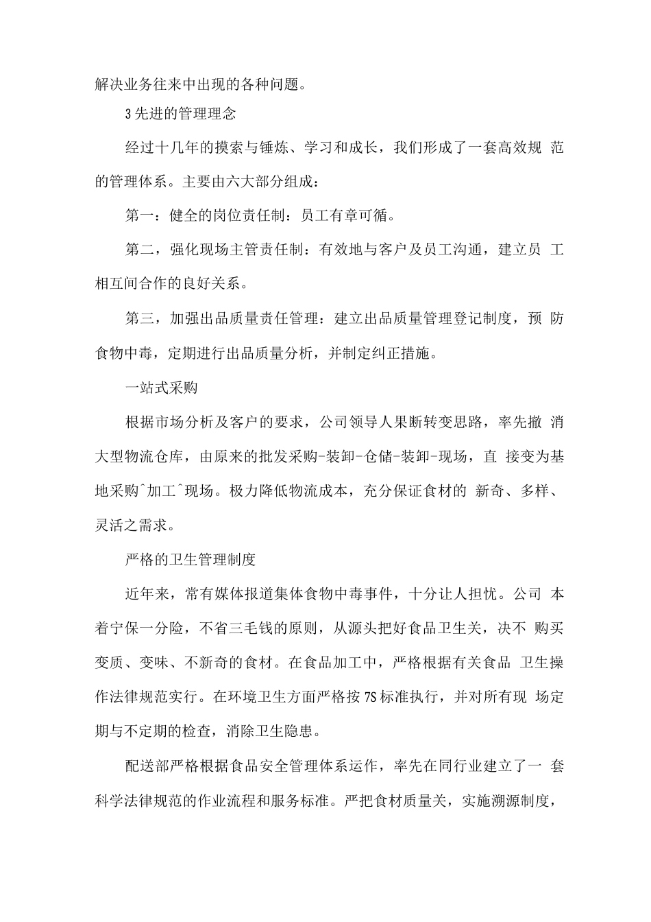 食材配送服务目标计划_第2页