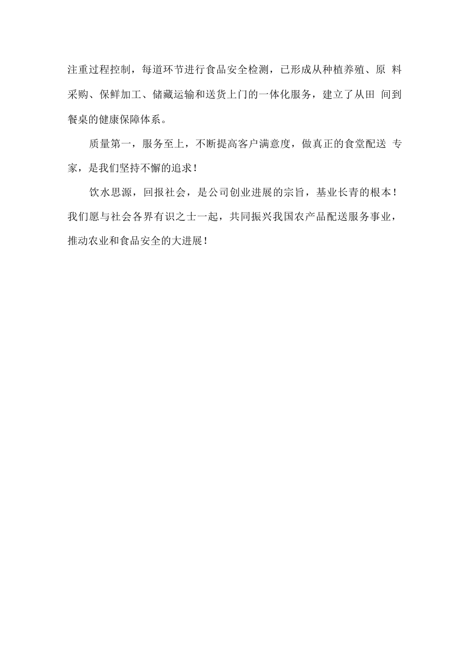 食材配送服务目标计划_第3页