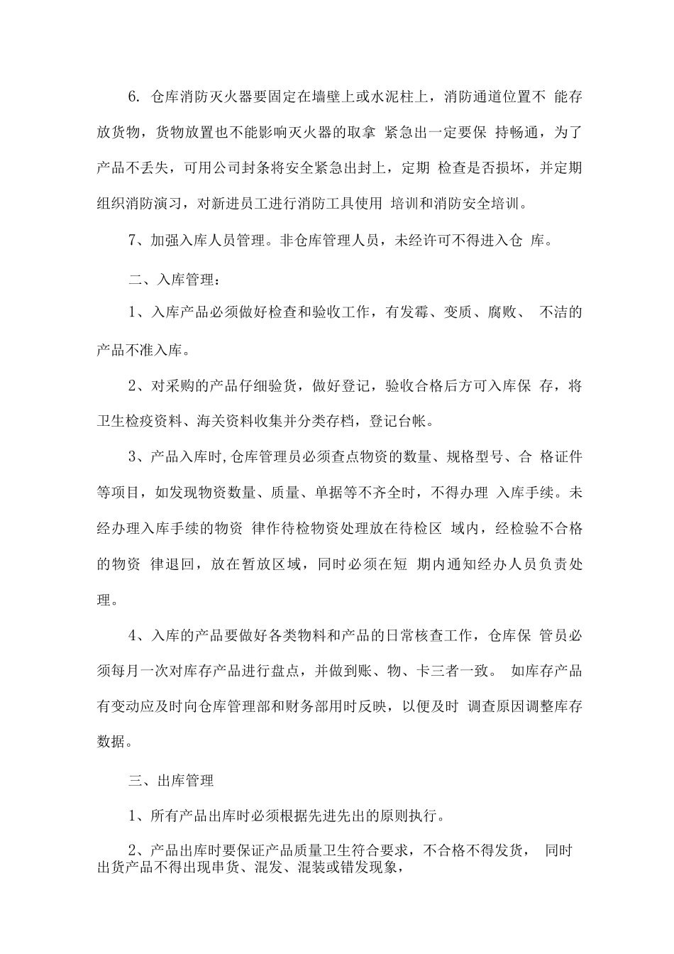 食材配送服务管理制度_第2页