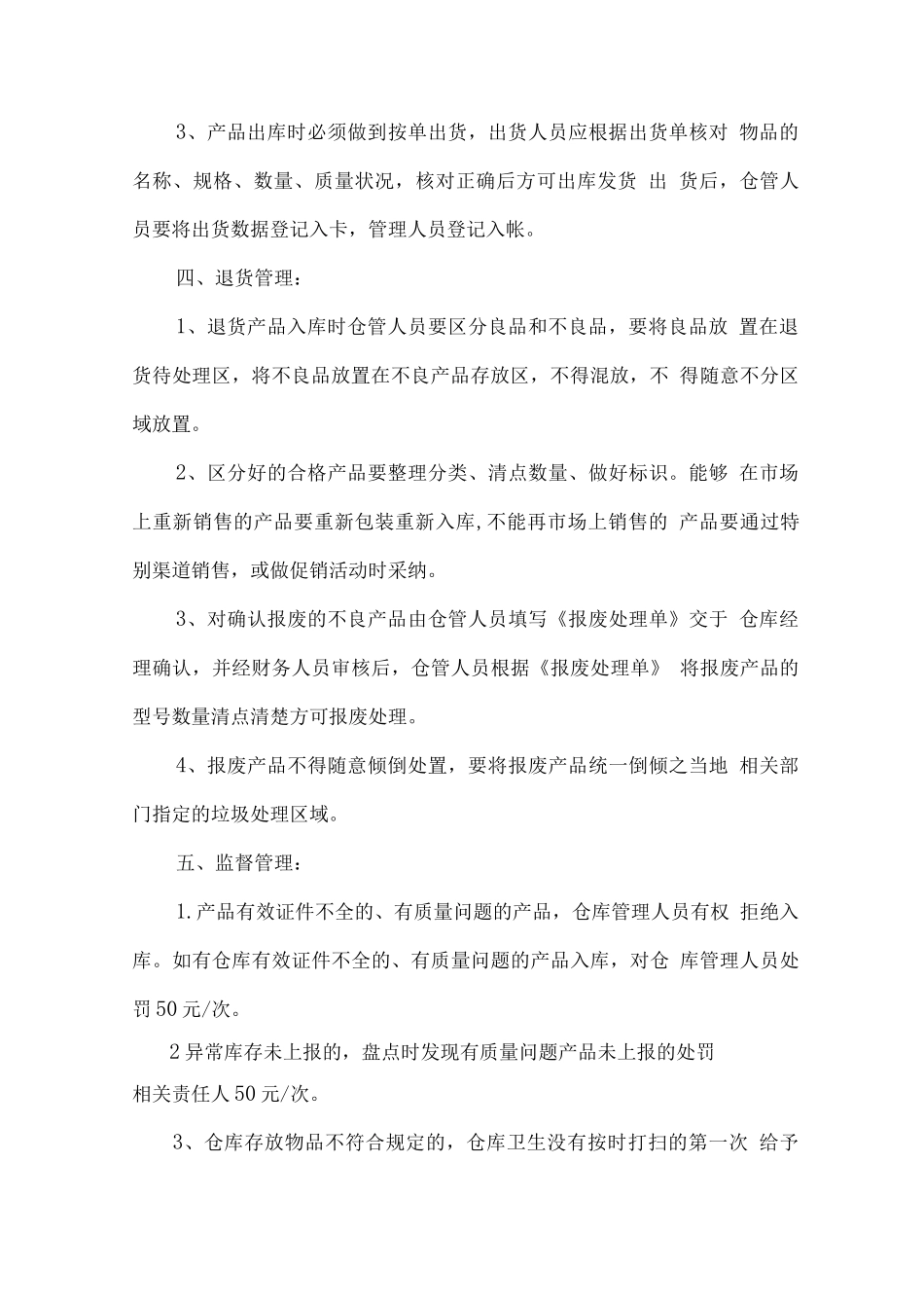 食材配送服务管理制度_第3页