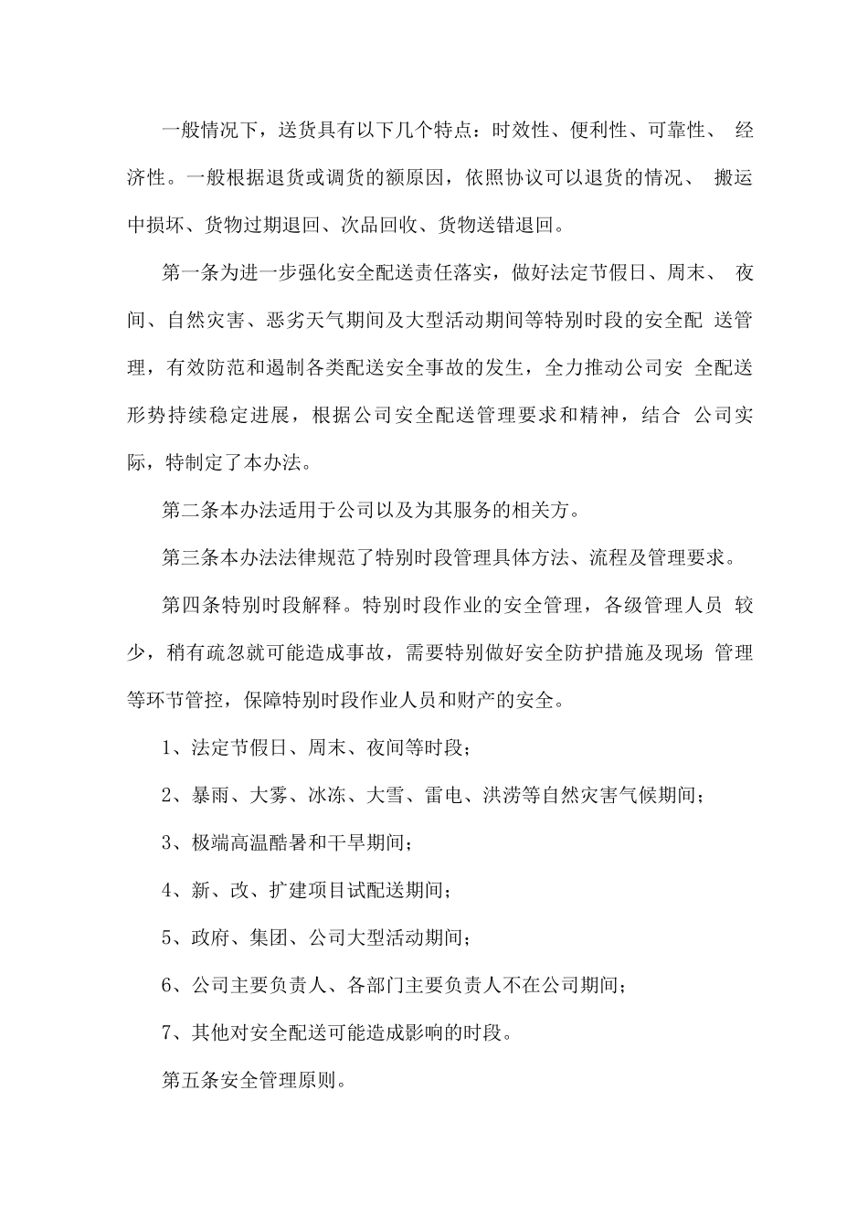 食材配送服务项目应急保障处理方案_第2页