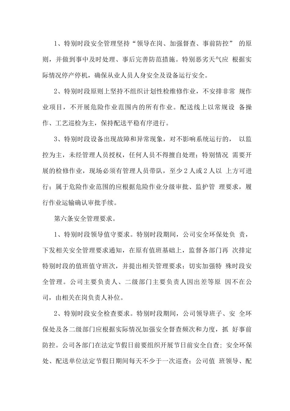 食材配送服务项目应急保障处理方案_第3页