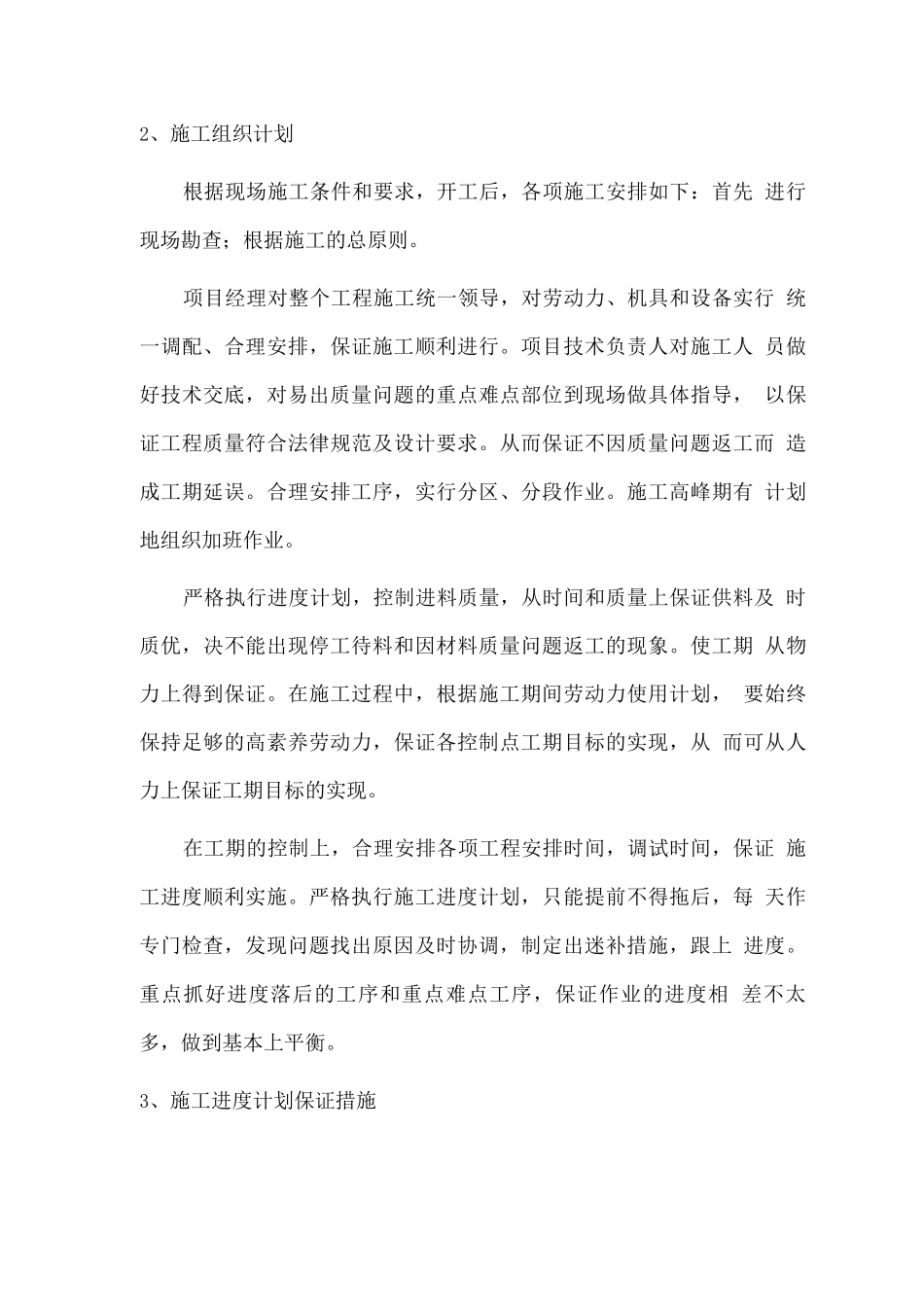 食材配送服务项目进度安排计划_第2页