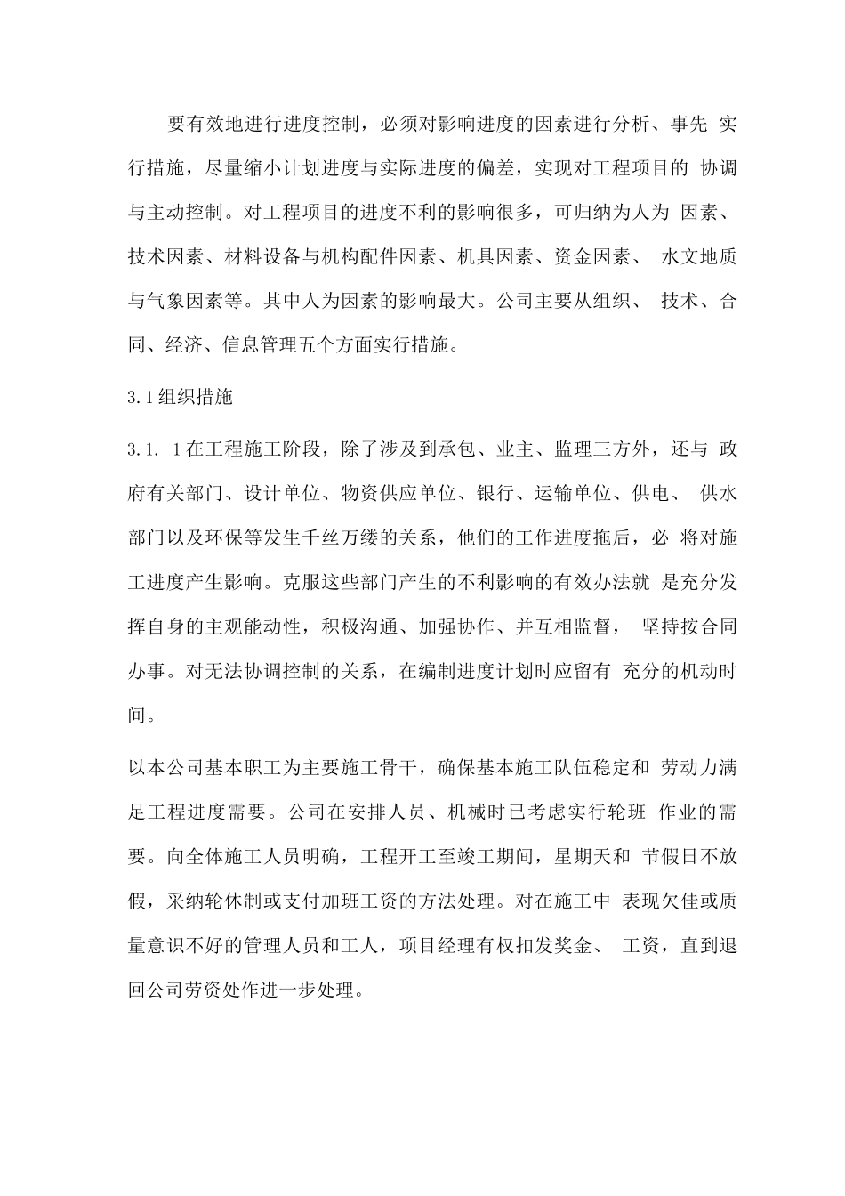 食材配送服务项目进度安排计划_第3页